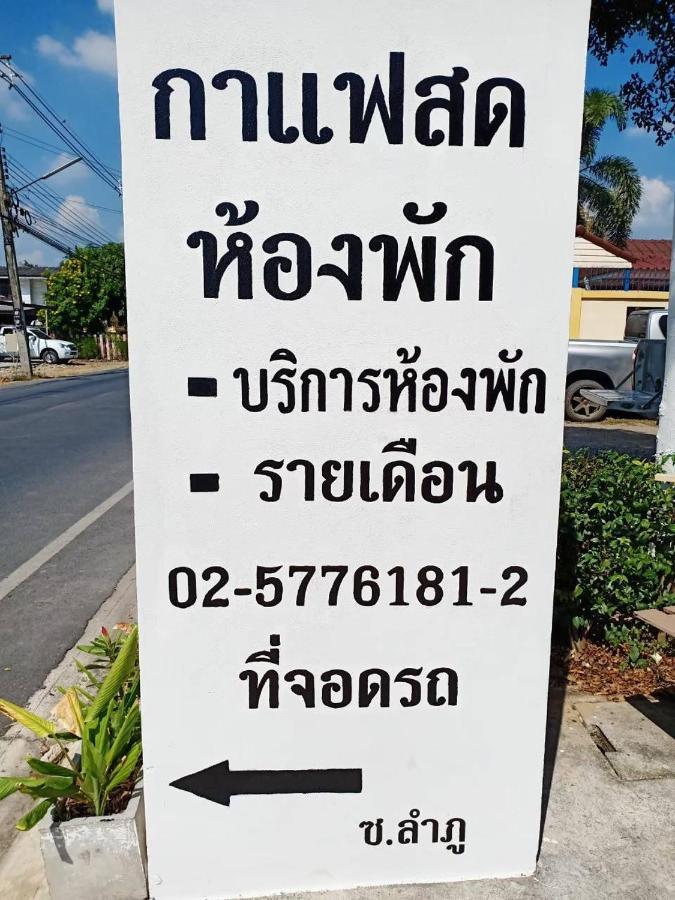 โสดาอพาร์ทเม้นท์​ Apartman Ban Lam Phak Kut Kültér fotó